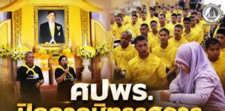 ศปพร. ปิดฉากนิทรรศการเฉลิมพระเกียรติอย่างยิ่งใหญ่ ถ่ายทอดศาสตร์พระราชา สร้างแรงบันดาลใจสู่ประชาชน