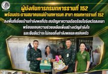 ผู้บังคับการกรมทหารราบที่ 152 พร้อมประธานสมาคมแม่บ้านทหารบก สาขา กรมทหารราบที่ 152 ลงพื้นที่เยี่ยมบ้านกำลังพลที่ประสบปัญหาความเดือดร้อนในจังหวัดสงขลา พร้อมมอบความช่วยเหลือเพื่อสร้างขวัญกำลังใจ และยืนยันว่าจะไม่ทอดทิ้งกำลังพลและครอบครัว