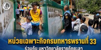 หน่วยเฉพาะกิจกรมทหารพรานที่ 33 ร่วมกับ มหาวิทยาลัยราชภัฏยะลา พัฒนามัสยิดดารุลนาอีม อำเภอบันนังสตา จังหวัดยะลา มุ่งปลูกฝังจิตสาธารณะ เชื่อมความสามัคคีชุมชน