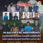 กอ.รมน.ภาค 4 สน. เผยความคืบหน้าเหตุคนร้ายยิงเจ้าหน้าที่ตำรวจ สภ.ตากใบ ขณะปฏิบัติหน้าที่ เร่งติดตามผู้ก่อเหตุ พร้อมดูแลกำลังพลที่ได้รับบาดเจ็บอย่างเต็มที่
