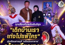 “เด็กบ้านเราเก่งไม่แพ้ใคร” นักเรียนสายบุรี ‘แจ้งประชาคาร’ คว้าเหรียญทองนาฏศิลป์ระดับชาติ ชูศักยภาพ สร้างความภาคภูมิใจ และส่งต่อพลังแห่งสันติสุข