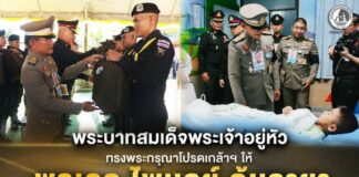 พระบาทสมเด็จพระเจ้าอยู่หัว ทรงพระกรุณาโปรดเกล้าฯ ให้ พลเอก ไพบูลย์ คุ้มฉายา องคมนตรี ลงพื้นที่จังหวัดนราธิวาส เชิญสิ่งของพระราชทาน สะท้อนพระราชหฤทัยแห่งความห่วงใยต่อเจ้าหน้าที่และประชาชนชายแดนใต้
