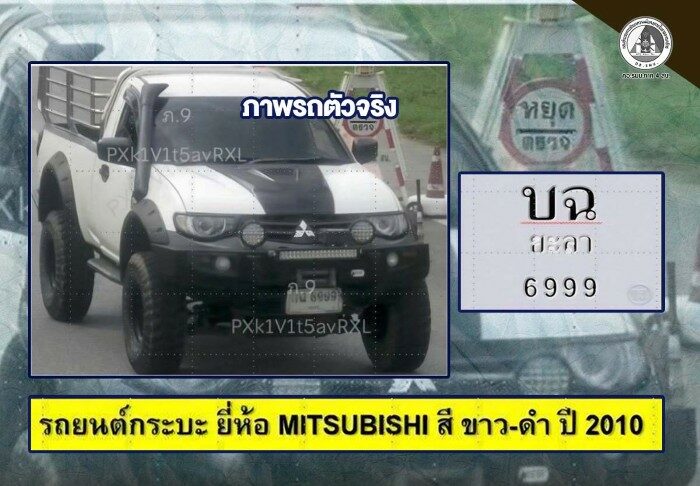 กอ.รมน.ภาค 4 สน. แจ้งเตือนประชาชนเฝ้าระวังรถยนต์กระบะถูกโจรกรรม ขอความร่วมมือแจ้งเบาะแสหากพบเห็น