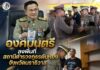 องคมนตรี ลงพื้นที่สถานีตำรวจภูธรตันหยง จ.นราธิวาส เชิญสิ่งของพระราชทาน มอบขวัญกำลังใจเจ้าหน้าที่และประชาชน พร้อมติดตามการดำเนินงานของหน่วยในพื้นที่ และเยี่ยมผู้ได้รับบาดเจ็บ