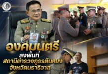 องคมนตรี ลงพื้นที่สถานีตำรวจภูธรตันหยง จ.นราธิวาส เชิญสิ่งของพระราชทาน มอบขวัญกำลังใจเจ้าหน้าที่และประชาชน พร้อมติดตามการดำเนินงานของหน่วยในพื้นที่ และเยี่ยมผู้ได้รับบาดเจ็บ