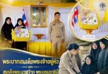 พระบาทสมเด็จพระเจ้าอยู่หัว และสมเด็จพระนางเจ้าฯ พระบรมราชินี พระราชทานตะกร้าสิ่งของพระราชทานเยี่ยมครอบครัว จ่าสิบตรี ฮัมราน ฮะ ด้านรัฐ เยียวยาทุกด้าน อย่างดีที่สุด
