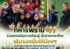ทหารพราน 41 ร่วมส่งเสริมการเรียนรู้ สืบสานภาษาไทย เติมรอยยิ้มให้น้องๆ ในวันสุนทรภู่และวันภาษาไทยแห่งชาติ