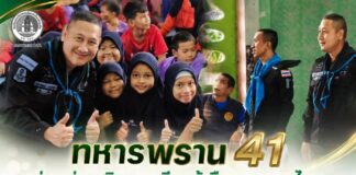 ทหารพราน 41 ร่วมส่งเสริมการเรียนรู้ สืบสานภาษาไทย เติมรอยยิ้มให้น้องๆ ในวันสุนทรภู่และวันภาษาไทยแห่งชาติ