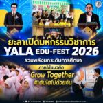 ยะลาเปิดมหกรรมวิชาการ “YALA EDU-FEST 2026” รวมพลังยกระดับการศึกษา ภายใต้แนวคิด “Grow Together #เติบโตไปด้วยกัน”
