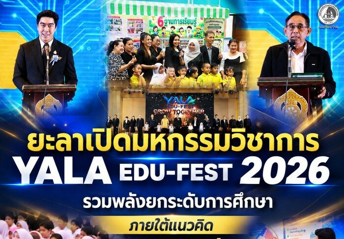 ยะลาเปิดมหกรรมวิชาการ “YALA EDU-FEST 2026” รวมพลังยกระดับการศึกษา ภายใต้แนวคิด “Grow Together #เติบโตไปด้วยกัน”