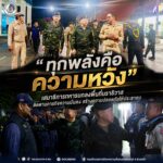 “ทุกพลังคือความหวัง” เสนาธิการทหารบกลงพื้นที่นราธิวาส ติดตามภารกิจความมั่นคง สร้างความปลอดภัยให้ประชาชน