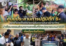 ศูนย์ประสานการปฏิบัติที่ 5 กองอำนวยการรักษาความ มั่นคงภายในราชอาณาจักร นำสื่อมวลชนส่วนกลางลงพื้นที่จังหวัดชายแดนภาคใต้ ต่อเนื่องวันที่สอง รับฟังสถานการณ์ในพื้นที่พร้อมสัมผัสวิถีวัฒนธรรมและการท่องเที่ยว หนุนเศรษฐกิจฐานรากสู่สันติสุขอย่างยั่งยืน