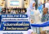 กอ.รมน.ภาค 4 สน. ร่วมกับแว่นท็อปเจริญ เดินหน้าโครงการ “แว่นตาเพื่อพี่น้อง 3 จังหวัดชายแดนใต้” มอบโอกาสการมองเห็นแก่ประชาชน อ.เบตง จ.ยะลา จำนวน 500 อัน