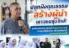 ปลูกฝังคุณธรรม สร้างผู้นำเยาวชนรุ่นใหม่! ศูนย์ยวพัฒน์ฯ เดินหน้าถ่ายทอดความรู้จากรุ่นพี่สู่รุ่นน้อง สร้างเครือข่ายเยาวชนชายแดนใต้