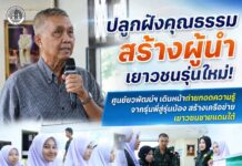 ปลูกฝังคุณธรรม สร้างผู้นำเยาวชนรุ่นใหม่! ศูนย์ยวพัฒน์ฯ เดินหน้าถ่ายทอดความรู้จากรุ่นพี่สู่รุ่นน้อง สร้างเครือข่ายเยาวชนชายแดนใต้