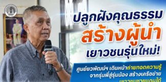 ปลูกฝังคุณธรรม สร้างผู้นำเยาวชนรุ่นใหม่! ศูนย์ยวพัฒน์ฯ เดินหน้าถ่ายทอดความรู้จากรุ่นพี่สู่รุ่นน้อง สร้างเครือข่ายเยาวชนชายแดนใต้