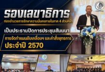 รองเลขาธิการกองอำนวยการรักษาความมั่นคงภายในภาค 4 ส่วนหน้า เป็นประธานปิดการประชุมสัมมนาการจัดทำแผนขับเคลื่อนฯ และคำสั่งยุทธการ ประจำปี 2570 มุ่งยกระดับการขับเคลื่อนงานสร้างสันติสุขชายแดนใต้