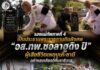 รองแม่ทัพภาคที่ 4 เป็นประธานพระราชทานดินฝังศพ “อส.ทพ.ซอลาฮูดิง ปิ” ผู้เสียชีวิตเหตุบูเก๊ะซามี อย่างสมเกียรติที่นราธิวาส