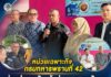หน่วยเฉพาะกิจกรมทหารพรานที่ 42 ร่วมประชุมหัวหน้าส่วนราชการสัญจร อำเภอยะหริ่ง บูรณาการทุกภาคส่วนขับเคลื่อนการพัฒนาพื้นที่