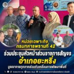 หน่วยเฉพาะกิจกรมทหารพรานที่ 42 ร่วมประชุมหัวหน้าส่วนราชการสัญจร อำเภอยะหริ่ง บูรณาการทุกภาคส่วนขับเคลื่อนการพัฒนาพื้นที่