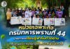 หน่วยเฉพาะกิจกรมทหารพรานที่ 44 นำเยาวชนเรียนรู้ฟาร์มตัวอย่าง สืบสานพระราชปณิธานของพระพันปีหลวง