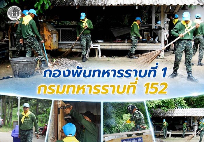 กองพันทหารราบที่ 1 กรมทหารราบที่ 152 ร่วมกิจกรรมจิตอาสาพัฒนา สืบสานความดี ถวายเป็นพระราชกุศล เนื่องในโอกาสวันแม่แห่งชาติ