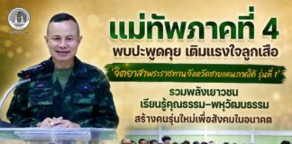 แม่ทัพภาคที่ 4 พบปะพูดคุย เติมแรงใจลูกเสือ ‘จิตอาสาพระราชทานจังหวัดชายแดนภาคใต้ รุ่นที่ 1’ รวมพลังเยาวชน เรียนรู้คุณธรรม–พหุวัฒนธรรม สร้างคนรุ่นใหม่เพื่อสังคมในอนาคต
