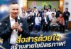 สื่อสารด้วยใจสร้างสายใยมิตรภาพ! แม่ทัพภาคที่ 4 เปิดเวทีพบปะสื่อมวลชนยะลา ผนึกกำลังขับเคลื่อนพื้นที่สู่ความสงบยั่งยืน