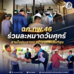 ฉก.ทพ.46 ร่วมละหมาดวันศุกร์ สานใจประชาชน สร้างชุมชนสันติสุข