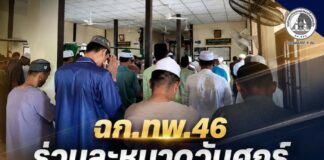 ฉก.ทพ.46 ร่วมละหมาดวันศุกร์ สานใจประชาชน สร้างชุมชนสันติสุข