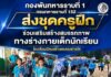 กองพันทหารราบที่ 1 กรมทหารราบที่ 152 ส่งชุดครูฝึกร่วมเสริมสร้างสมรรถภาพทางร่างกายเด็กนักเรียน โรงเรียนนิคมสร้างตนเองธารโต
