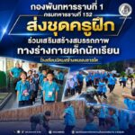 กองพันทหารราบที่ 1 กรมทหารราบที่ 152 ส่งชุดครูฝึกร่วมเสริมสร้างสมรรถภาพทางร่างกายเด็กนักเรียน โรงเรียนนิคมสร้างตนเองธารโต