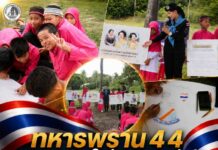 ทหารพราน 44 สานสายใยรักจากลูกสู่แม่ ปลูกฝังเยาวชน ร่วมเทิดทูน 3 สถาบันหลักของชาติ