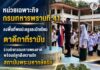 หน่วยเฉพาะกิจกรมทหารพรานที่ 41 ลงพื้นที่พบปะครูและนักเรียนตาดีกาที่รามัน ร่วมกิจกรรมเคารพธงชาติพร้อมปลูกฝังความรักสถาบันพระมหากษัตริย์