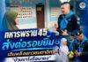 ทหารพราน 45 ส่งต่อรอยยิ้ม เติมพลังเยาวชนตาดีกา บ้านบาโงรือบาแง