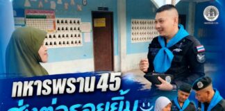ทหารพราน 45 ส่งต่อรอยยิ้ม เติมพลังเยาวชนตาดีกา บ้านบาโงรือบาแง