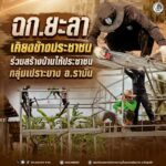 ฉก.ยะลา เคียงข้างประชาชน ร่วมสร้างบ้านให้ประชาชนกลุ่มเปราะบาง อ.รามัน จ.ยะลา