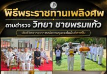 พิธีพระราชทานเพลิงศพ ดาบตำรวจ วิทยา ชายพรมแก้ว เสียชีวิตจากเหตุการณ์ความรุนแรงในพื้นที่ตากใบ