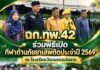 ฉก.ทพ.42 ร่วมพิธีเปิดกีฬาต้านภัยยาเสพติดประจำปี 2569 ณ โรงเรียนวัฒนธรรมอิสลาม