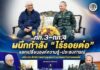 ทภ.3–ทภ.4 ผนึกกำลัง “ไร้รอยต่อ” แลกเปลี่ยนองค์ความรู้–ประสบการณ์ เสริมประสิทธิภาพการดูแลความปลอดภัยชายแดนใต้