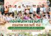 กองพันทหารราบที่ 1 กรมทหารราบที่ 152 ร่วมกิจกรรมมหกรรมตาดีกาสัมพันธ์ 2569 ส่งเสริมเยาวชน สืบสานศาสนาและวัฒนธรรมท้องถิ่น