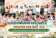 กองพันทหารราบที่ 1 กรมทหารราบที่ 152 ร่วมกิจกรรมมหกรรมตาดีกาสัมพันธ์ 2569 ส่งเสริมเยาวชน สืบสานศาสนาและวัฒนธรรมท้องถิ่น