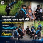 หน่วยเฉพาะกิจกรมทหารพรานที่ 46 ลงพื้นที่เยี่ยมกลุ่มเปราะบาง จัดกิจกรรม “หมอเดินเท้า” มอบยารักษาโรคถึงบ้านที่รือเสาะ