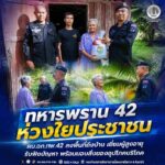 “ทหารพราน 42 ห่วงใยประชาชน” ผบ.ฉก.ทพ.42 ลงพื้นที่ถึงบ้าน เยี่ยมผู้สูงอายุ รับฟังปัญหา พร้อมมอบสิ่งของอุปโภคบริโภค