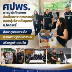 ศปพร. พาสมาชิกโครงการอันเนื่องมาจากพระราชดำริ และกลุ่มวิสาหกิจชุมชน อ.โคกโพธิ์ ศึกษาดูงานเพาะเห็ด เสริมความรู้ต่อยอดอาชีพ สร้างมูลค่าผลผลิต