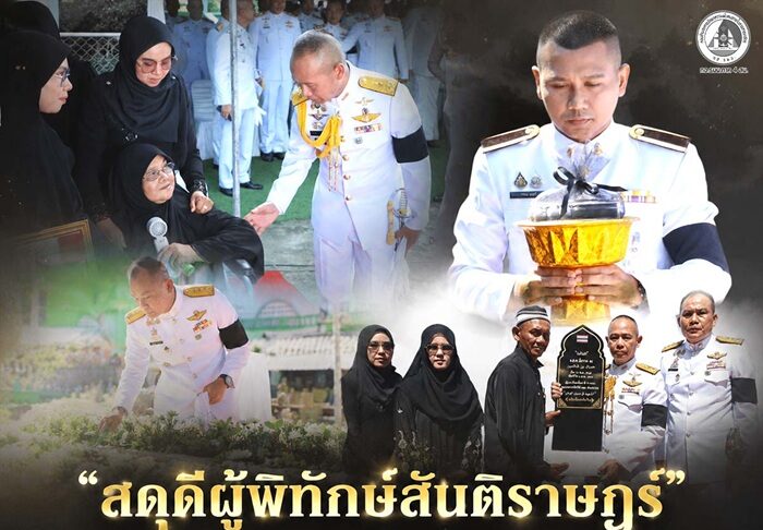 “สดุดีผู้พิทักษ์สันติราษฎร์” รองแม่ทัพภาคที่ 4 เป็นประธานพระราชทานดินฝังศพ “จ.ส.ต.ฮัมราน ฮะ” ผู้เสียชีวิตเหตุเข้าตรวจสอบผู้ต้องสงสัยคดีความมั่นคงเหตุภัยแทรกซ้อน บริเวณสวนปาล์ม หลัง อบต.ไพรวัน จ.นราธิวาส เมื่อวันที่ 2 ส.ค.69