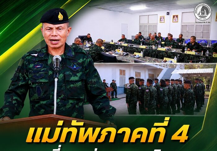 แม่ทัพภาคที่ 4 ตรวจเยี่ยมหน่วยเฉพาะกิจสงขลา เน้นย้ำบูรณาการกำลังรักษาความปลอดภัย ยึดประชาชนเป็นศูนย์กลาง