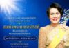 น้อมรำลึกในพระมหากรุณาธิคุณอันหาที่สุดมิได้ เนื่องในวันคล้ายวันพระราชสมภพ สมเด็จพระนางเจ้าสิริกิติ์ พระบรมราชินีนาถ พระบรมราชชนนีพันปีหลวง และวันแม่แห่งชาติ ๑๒ สิงหาคม ๒๕๖๙