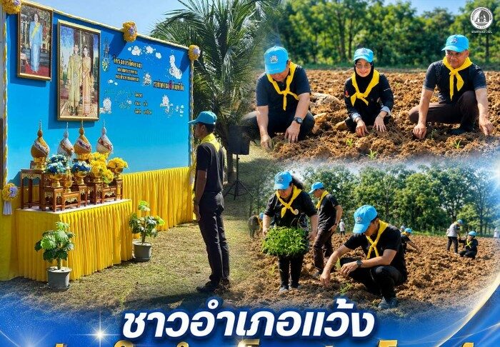 ชาวอำเภอแว้ง ร่วมใจบำเพ็ญประโยชน์ ปรับภูมิทัศน์ฟาร์มตัวอย่างบ้านบาลูกากาปัส ถวายเป็นพระราชกุศล