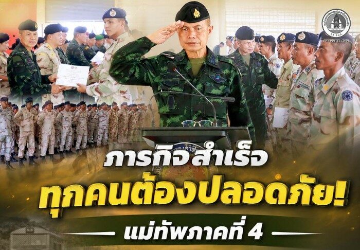 ภารกิจสำเร็จ ทุกคนต้องปลอดภัย แม่ทัพภาคที่ 4 ปิดการฝึกหลักสูตรผู้นำ อส.จชต. ภาคสนาม รุ่นที่ 11/2569 เสริมความแข็งแกร่งกำลังพลดูแลความปลอดภัยบนขบวนรถไฟ